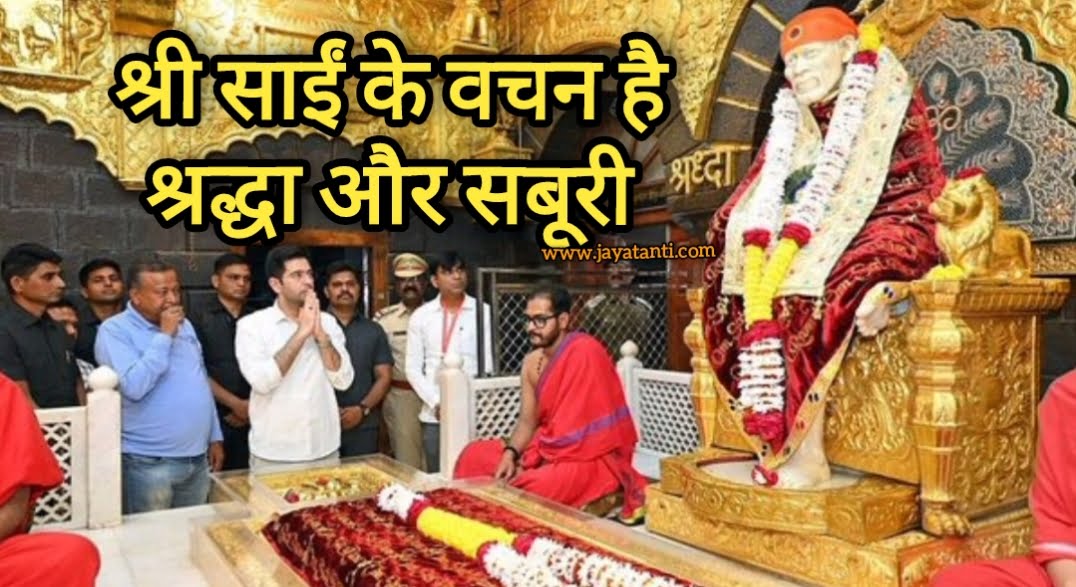 Shirdi Sai baba
