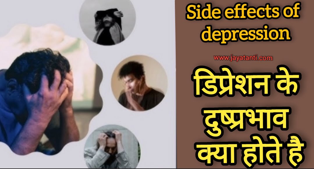 Mantal Health: डिप्रेशन के लक्षण क्या है -
