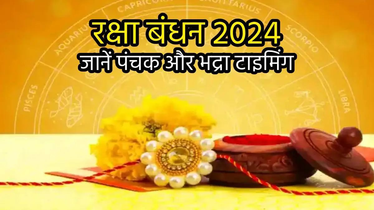 Raksha Bandhan 2024